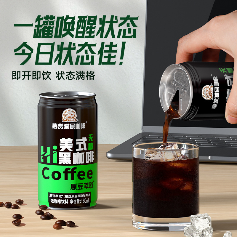 Mushang Sugar-Free American Black Coffee 0 Fat 0 Sugar Weight Loss Fitness Portable Ready-To-Drink Coffee Convenience Store Coffee