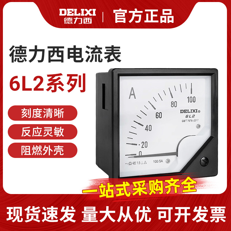 德力西安装式仪表电流表电压表6L2-450V交流指针表互感表指针指示