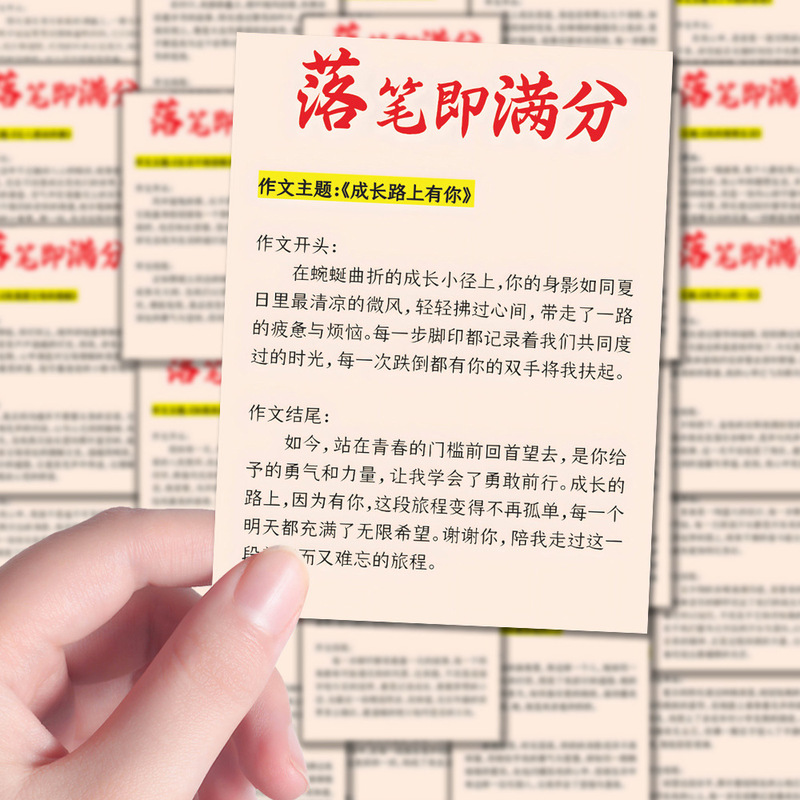 126张新款落笔即满分贴纸绝美语文作文素材仿写笔记本贴画防水|undefined