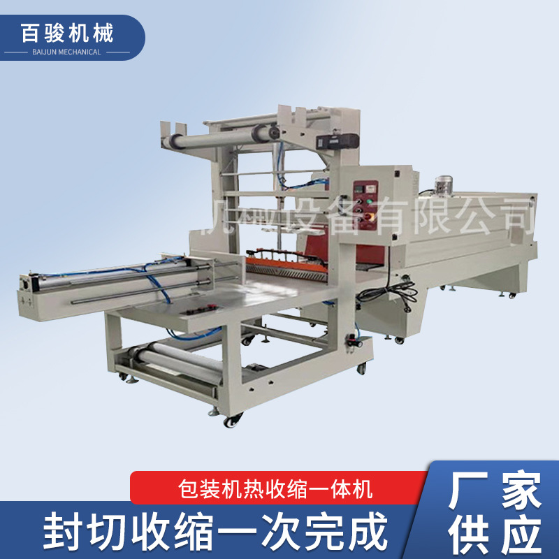 袖口加强型包装机 包易拉罐矿泉水包装机设备 热收缩一体机厂家