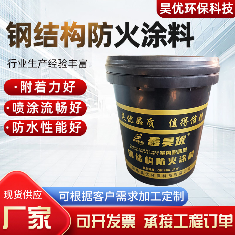 膨胀型钢结构防火涂料室内室外阻燃防火漆防火涂料工业建筑膨胀型