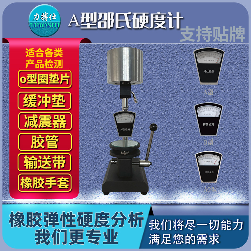 力搏仕邵氏橡胶硬度计A型便携式硬度测试机器硬度表数字硬度仪器