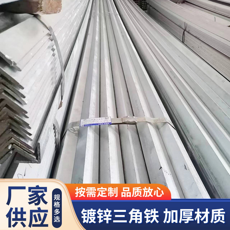 苏州厂家镀锌角钢打地桩角铁三角铁货架支架幕墙角钢冲孔镀锌角铁