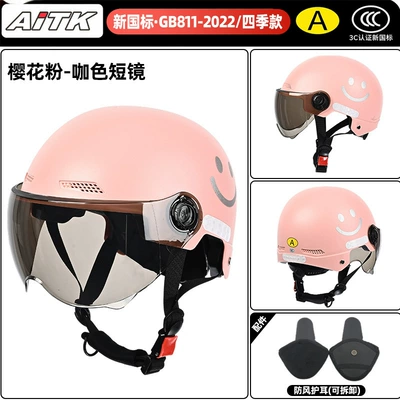 Motosiklet kaskı (dəbilqə), New national standard 3C electric vehicle - cherry-blossom-pink-coffee-brown-short-glasses-with-ear-protection