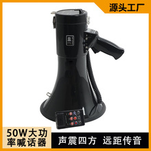 救援防汛扩音器大功率手持喊话器 地摊宣传叫卖录音播放器喇叭50W