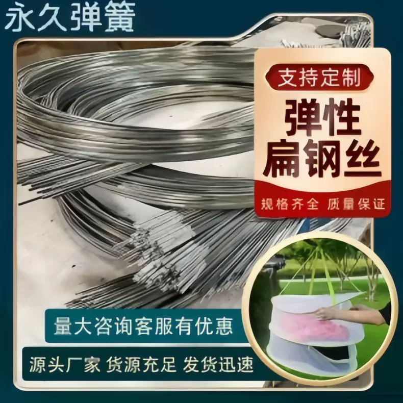 汽车顶棚钢丝儿童帐篷扁钢丝高碳钢弹簧压扁钢丝镀锌扁钢线夏日蚊