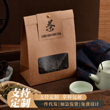 现货毛笔字开窗牛皮纸茶叶袋手提袋茶叶包装盒茶叶包装袋 可印LOG