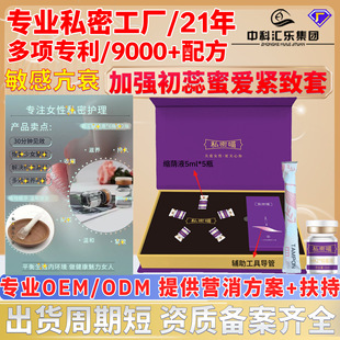 Women's Private High Tide Liquid Shading Liquid Private Care Vaginal Dry Hyperactivity Repair Moisturizing Compact Hospital Line Special