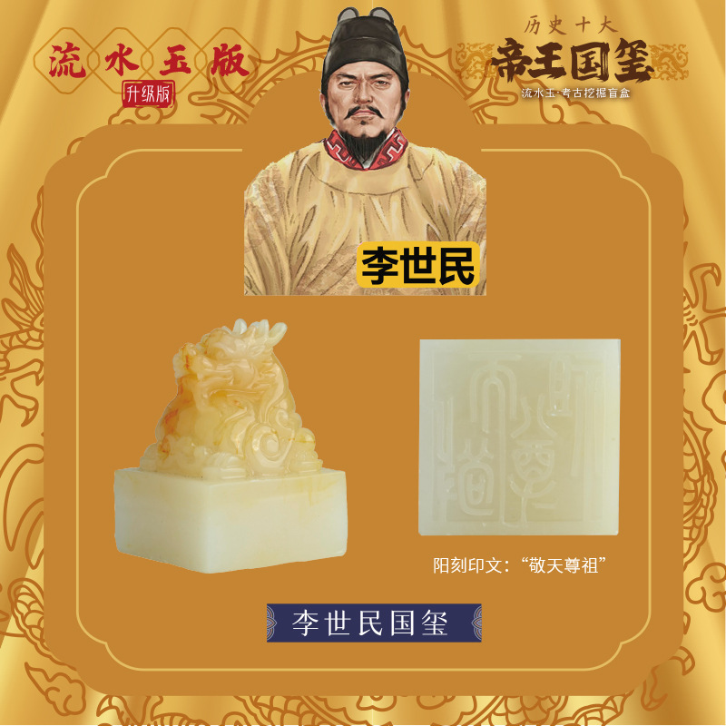 玄朔帝王国玉印装飾品玉印秦の始皇帝の印子供の宝探し考古学発掘ブラインドボックス|undefined