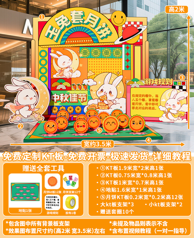 中秋节场景氛围布置装饰玉兔套圈钓月饼游戏活动道具猜灯谜kt展板|undefined