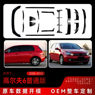 Big Surrounded | Suitable for Volkswagen Golf 6 Standard