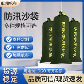 防汛沙袋防洪消防防护防水安全家用加厚耐磨厂家批发防汛专用沙袋