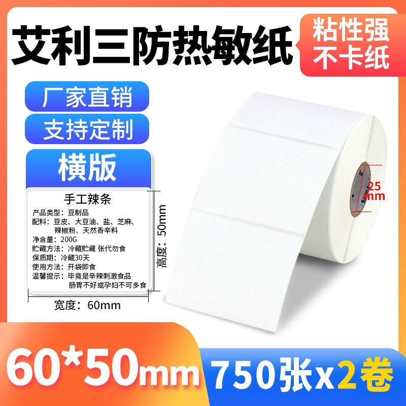 Nomax 3 耐性感熱ラベル紙 60*40 20 30 50 70 80 90 100 空白粘着計量紙|undefined