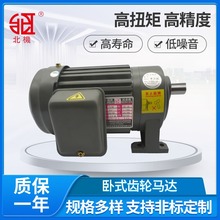 北机齿轮减速电机立式三相380V异步变频可逆小型卧式220v调速马达
