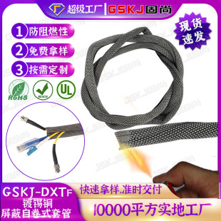 Tin-Plated Copper Shielding Sleeve, Flame-Retardant, Openable, Self-Winding Wiring Harness, Anti-Interference Tube, Wire-Wrapped Tube, Braided Mesh Tube