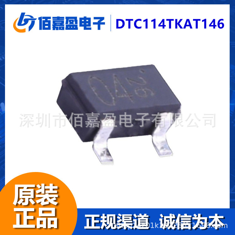 DTC114TKAT146数字双极晶体管1个NPN预偏置100mA 50V内置偏置电阻