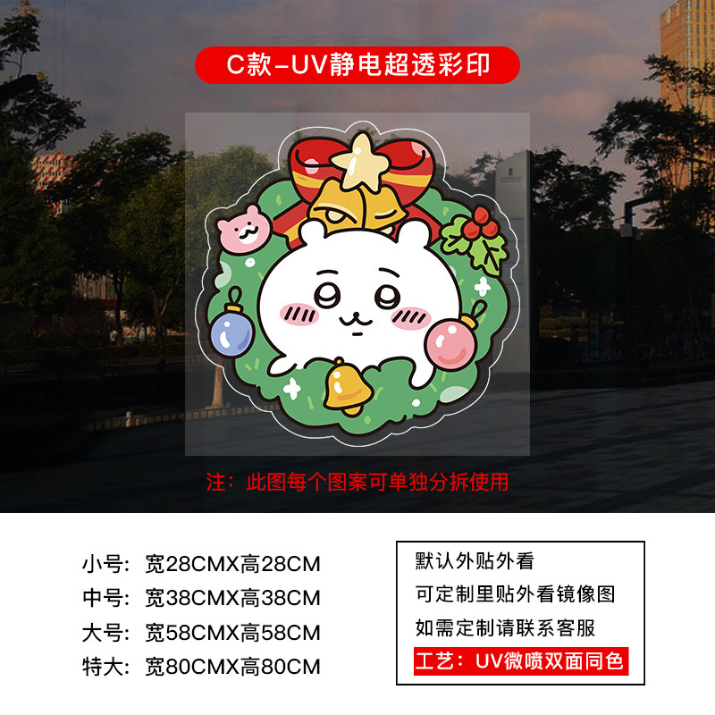 2026 新年とクリスマスデコレーションステッカークリスマスツリーちいかわウィンドウガラスドアステッカーウィンドウステッカー|undefined