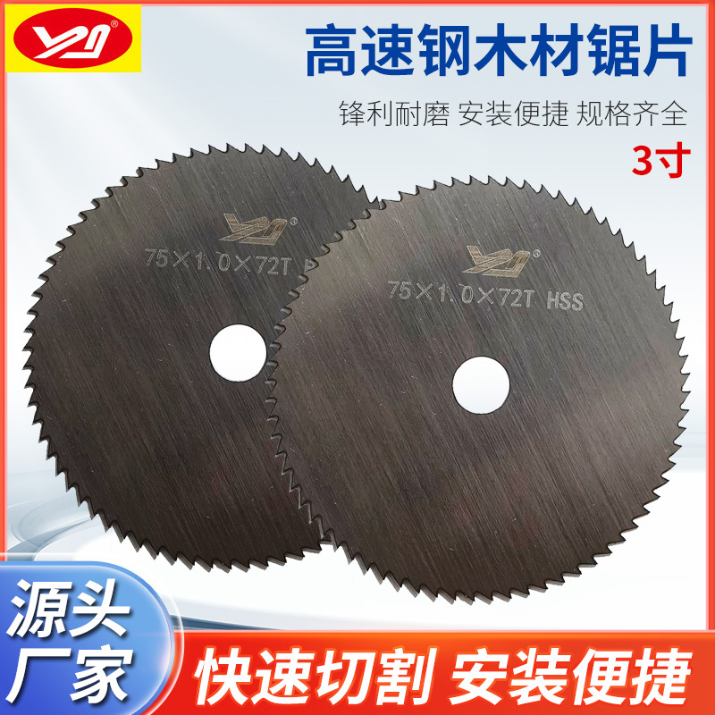 小钢侠迷你角磨机切割片75mm3寸砂轮片10mm内孔高速钢木材锯片