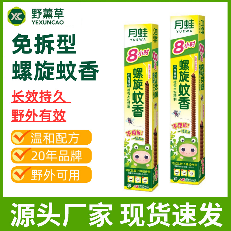 Wholesale Long-Lasting Spiral Mosquito Repellent Sticks for Outdoor Use, Specifically for Livestock Breeding, Powerful Mosquito Repellent