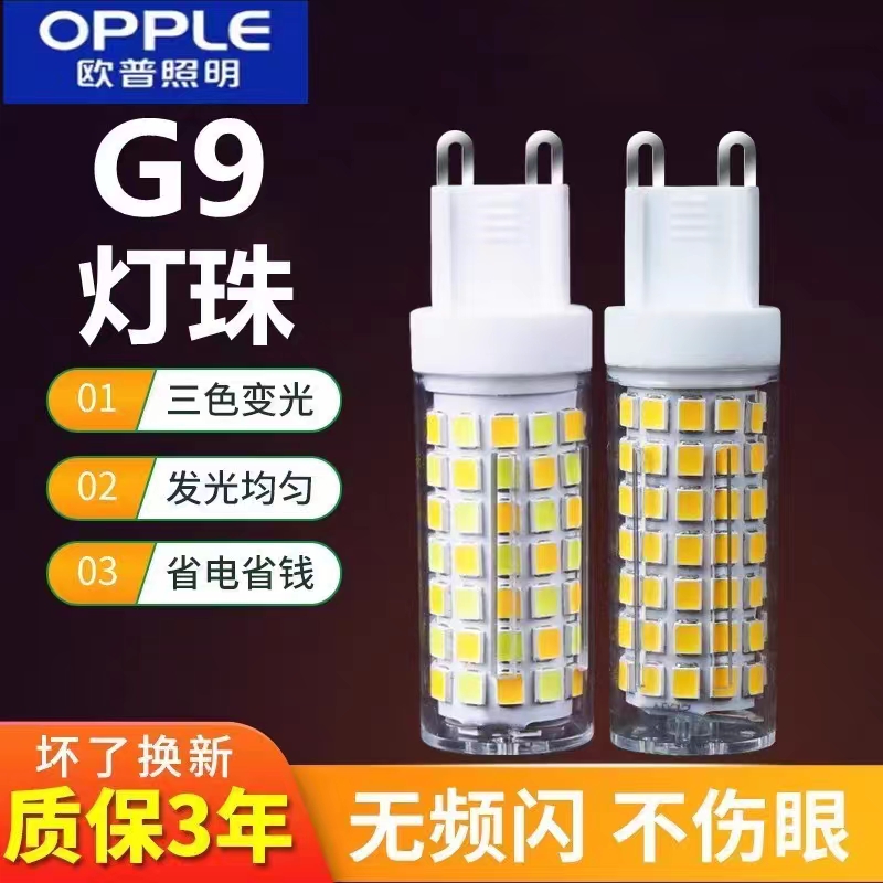 G9 插脚 led灯珠节能光源三色变光替换卤素灯珠魔豆灯泡