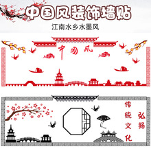 4A9O中国风文化墙主题布置装饰墙贴幼儿园小学教室黑板报边框环创