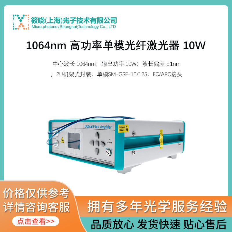 1064nm 高功率单模光纤激光器 10W
