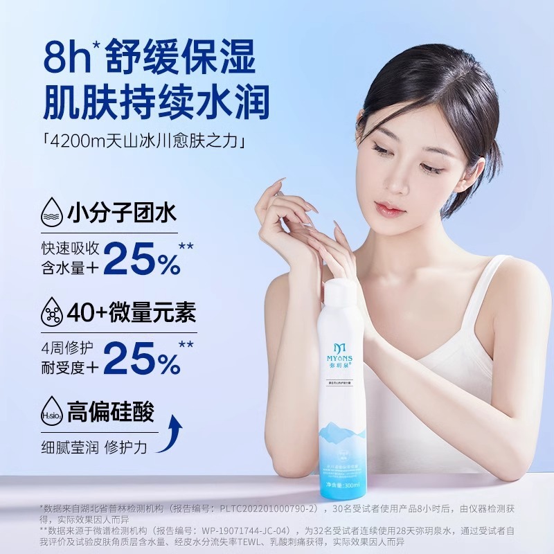 弥玥泉补水喷雾温和舒缓修护湿敷小分子冰川水温泉水保湿补水清爽|undefined