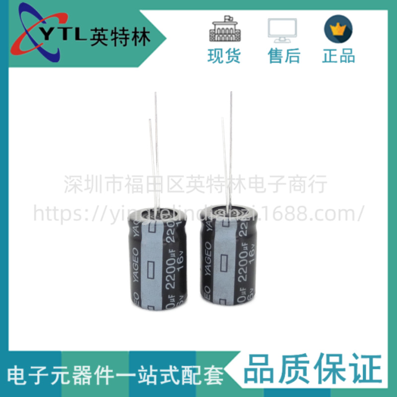16V 2200UF 直插铝电解电容2200UF 16V 13*20质量保障 优质电容