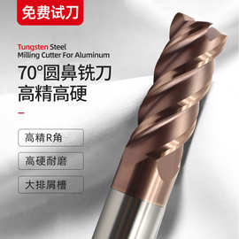 70度高硬钨钢圆鼻铣刀4R0.2合金牛鼻R角刀D6R0.5四刃乌钢洗刀8R1