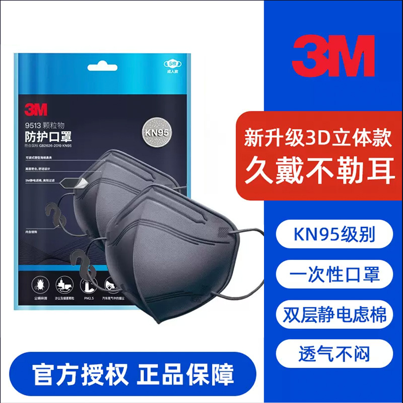 3M正品KN95耐适康9513进口颗粒物防护口罩过滤细菌5只1包立体3D|ru