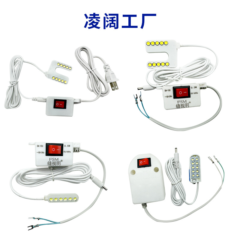 u型缝纫机灯6珠衣车灯平车强磁节能灯工作灯10珠缝纫照明灯LED