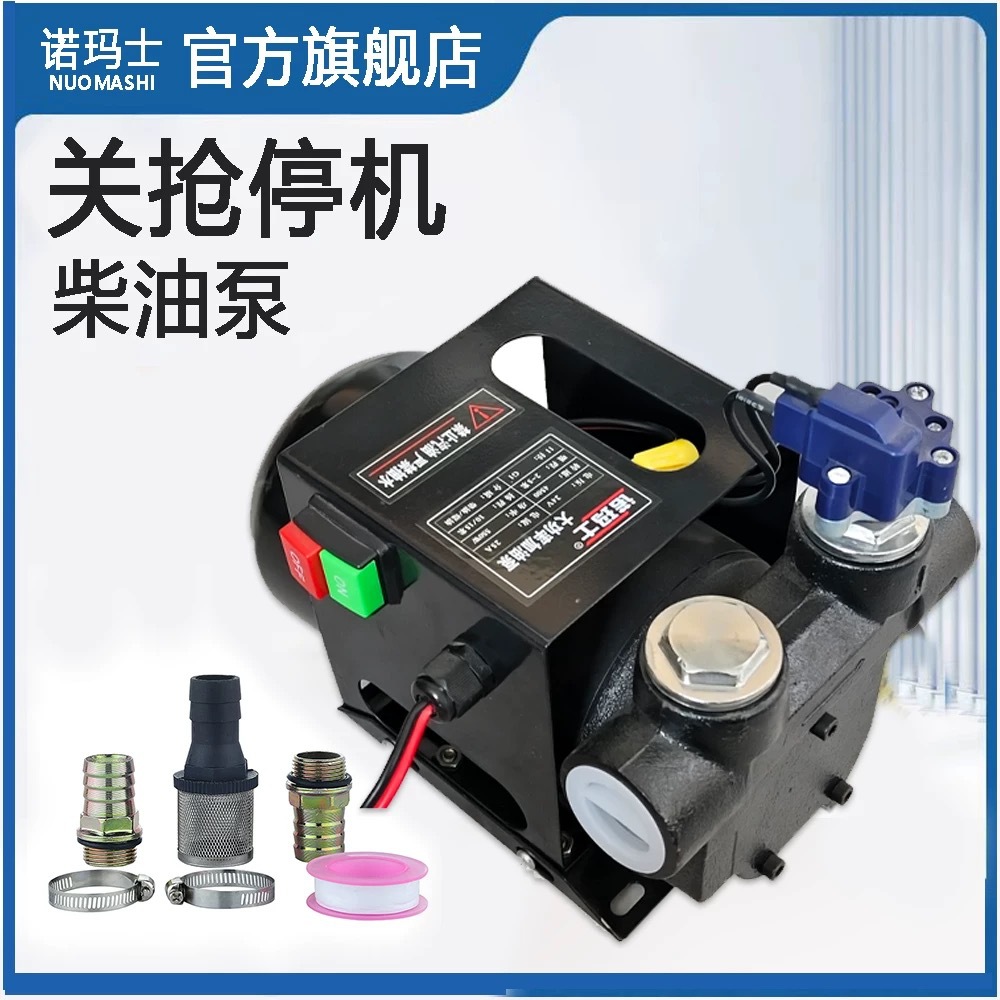 Normax 12V bomba diesel eléctrica de alta potencia 24V parada rápida bomba diesel autoaspiración 220V diesel eléctrica