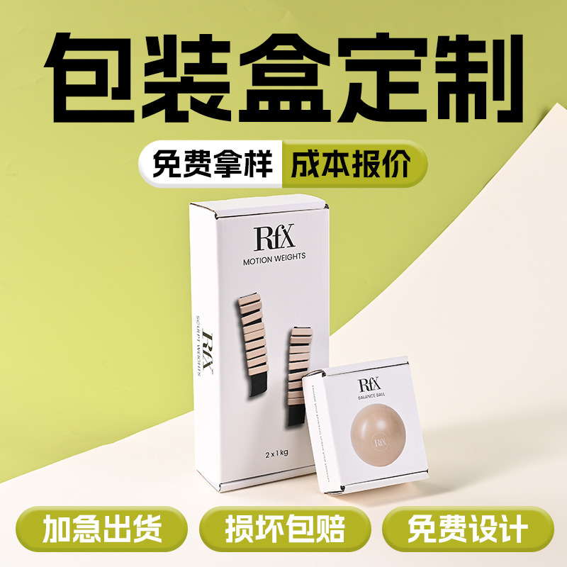 Beauty Instrument Yoga Ball Packaging Box Professional Customization Large Quantity Spot Inventory Packaging Logo Professional Design High Quality Paper