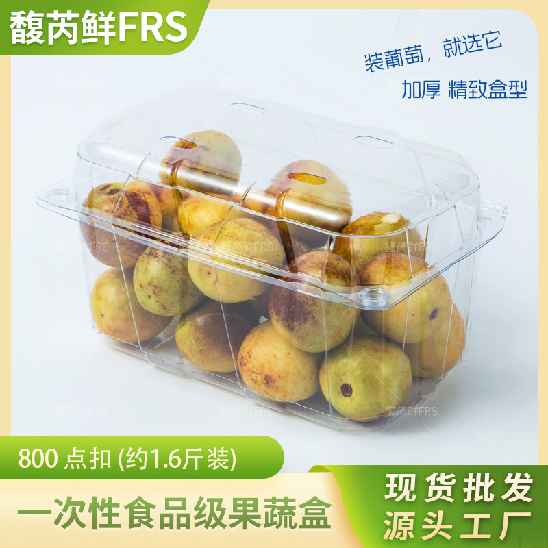 FRS800克 加厚高档葡萄阳光玫瑰精品1.6斤装一次性塑料水果打包盒