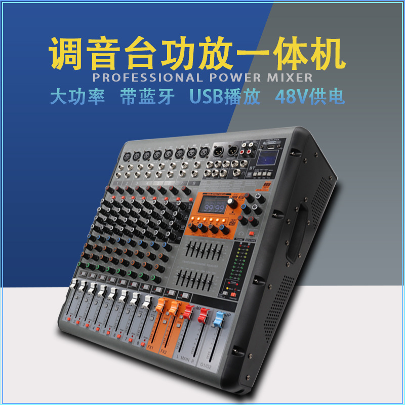 专业调音台带功放一体机大功率舞台婚庆演出K歌带蓝牙USB混音器