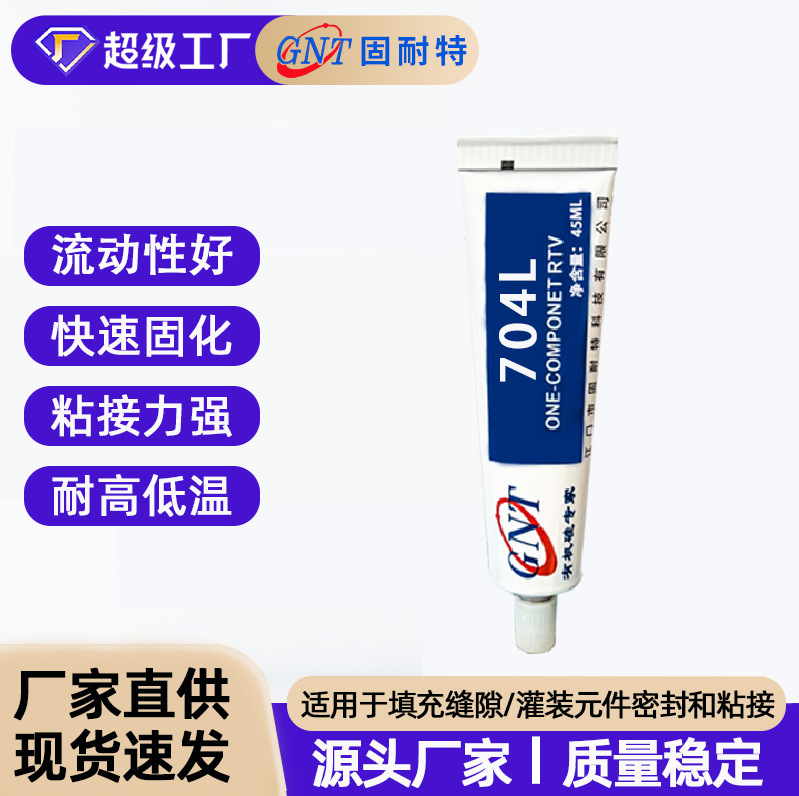 固耐特704L流淌快速固化线路板电子电器结构件防水防潮粘接密封胶