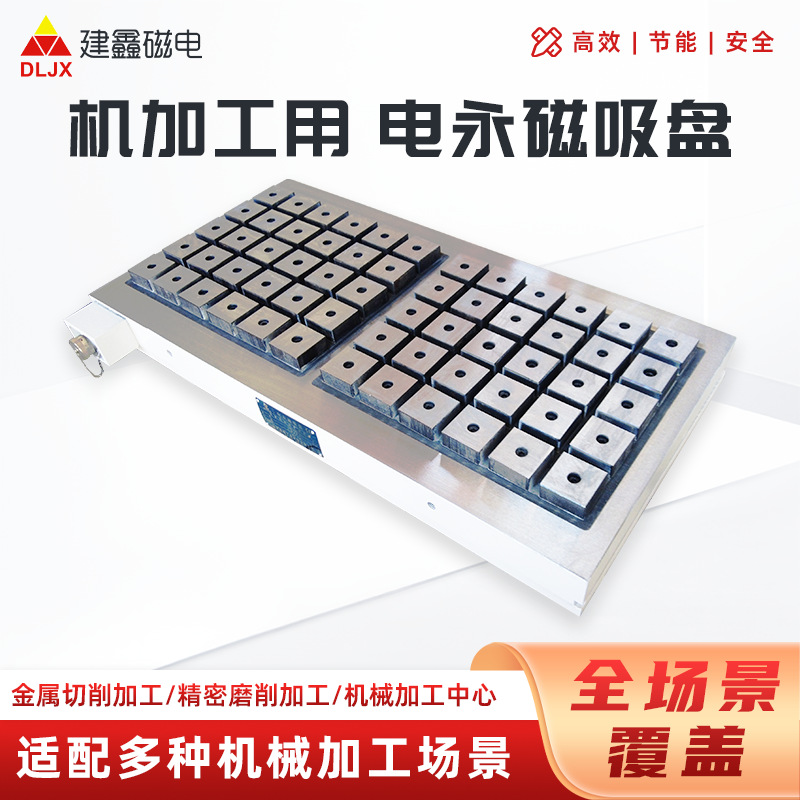 电永磁吸盘大连建鑫方格数控龙门铣床加工中心磁力磁台机加工吸盘