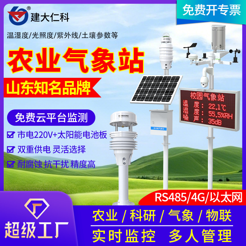农业气象站小型自动监测站校园工地风速室外智慧校园多功能气象站