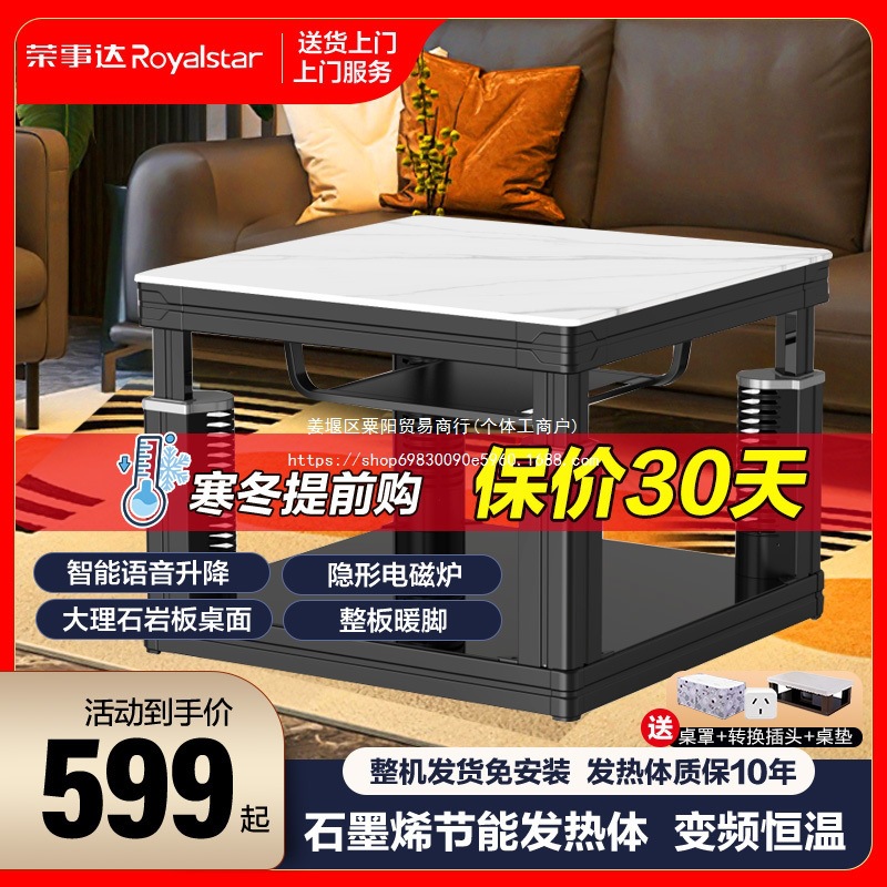 荣事达取暖桌电暖桌家用升降茶几客厅烤火桌正方形电炉桌子电烤炉