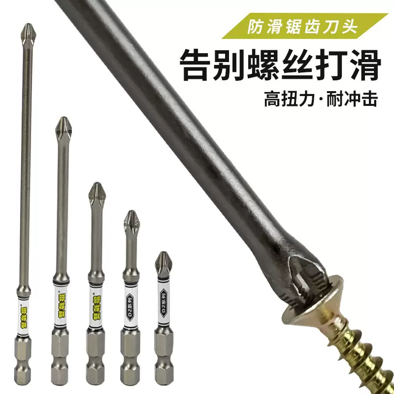 D2双截棍防滑单头合金钢防滑强磁抗冲击电动十字螺丝批高硬度批头