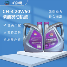 定制柴机油CH-420W50量大价优型号齐全重负荷柴油机油货车柴机油