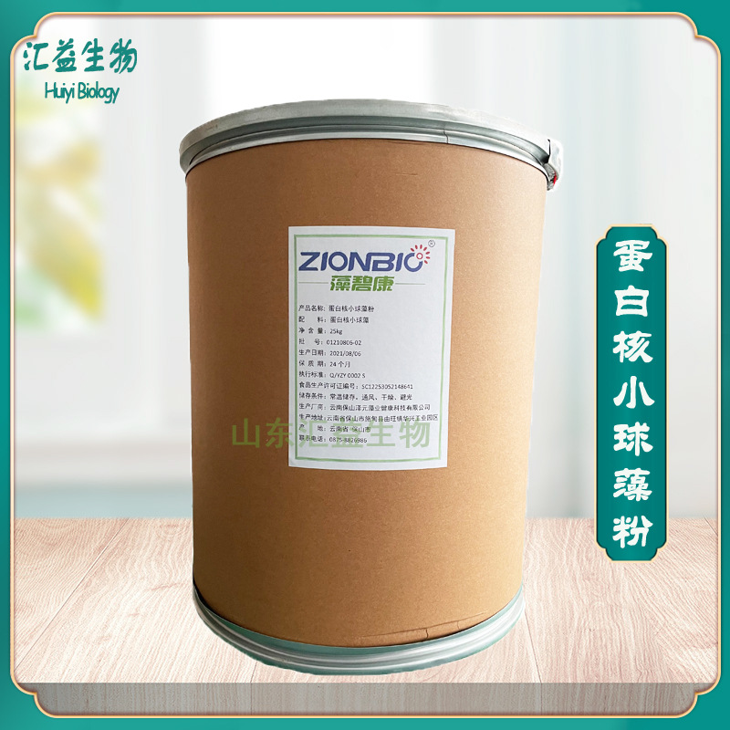 蛋白核小球藻粉食品级 破壁小球藻粉提取物 小球藻粉现货