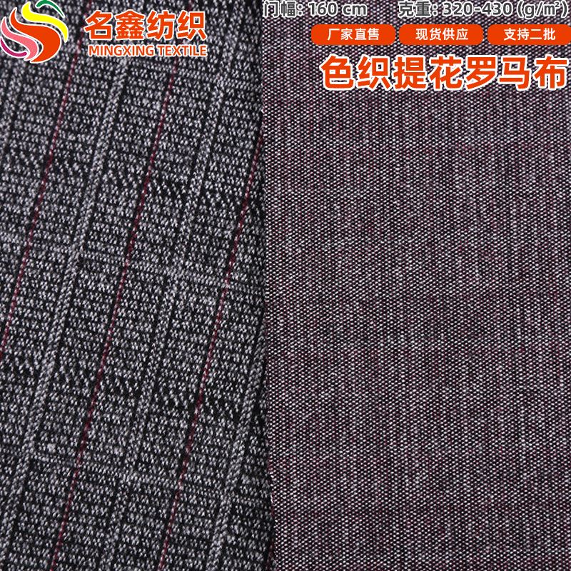 锦棉提花千鸟格色织提花格双面磨毛针织布秋冬面料厂家针织提花