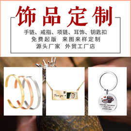 跨境不锈钢饰品定制免费设计diy项链手链女不掉色高级感饰品批发