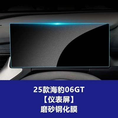 Stable Navigation Film Suitable: Car interior film - 25-types-of-seal-06gt-instrument-frosted-tempered-film