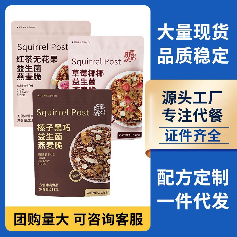 益生菌燕麦脆营养早餐燕麦片坚果干混合代餐饱腹即食零食工厂直发