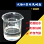 浇铸环氧附着力6101树脂