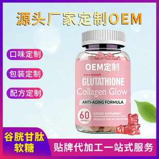 �羳����OEM��ʽ���׸���ܛ���zԭ����ܛ��Glutathione GUMMIES