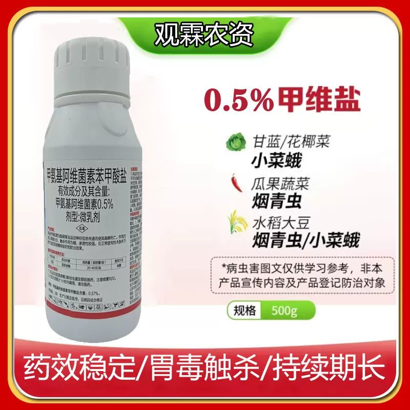 甲维盐正品甲氨基阿维素苯甲酸盐果树蔬菜水稻农用杀虫剂强效