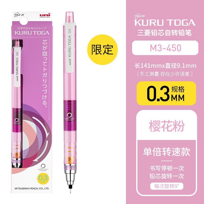 三菱自动铅笔旋转进口UNI限定款450T450不断芯活动笔芯量大联系客|undefined